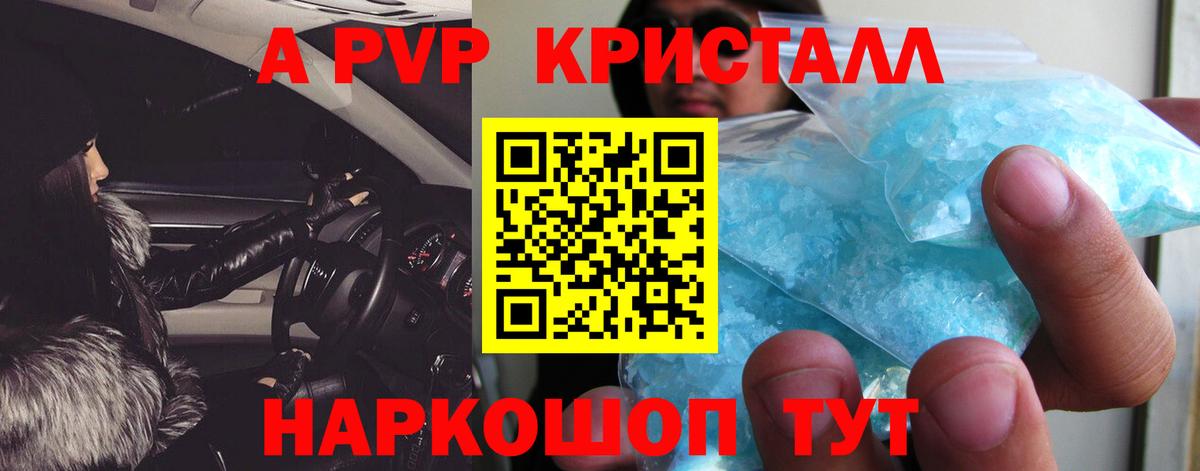 Alpha-PVP кристаллы Алейск