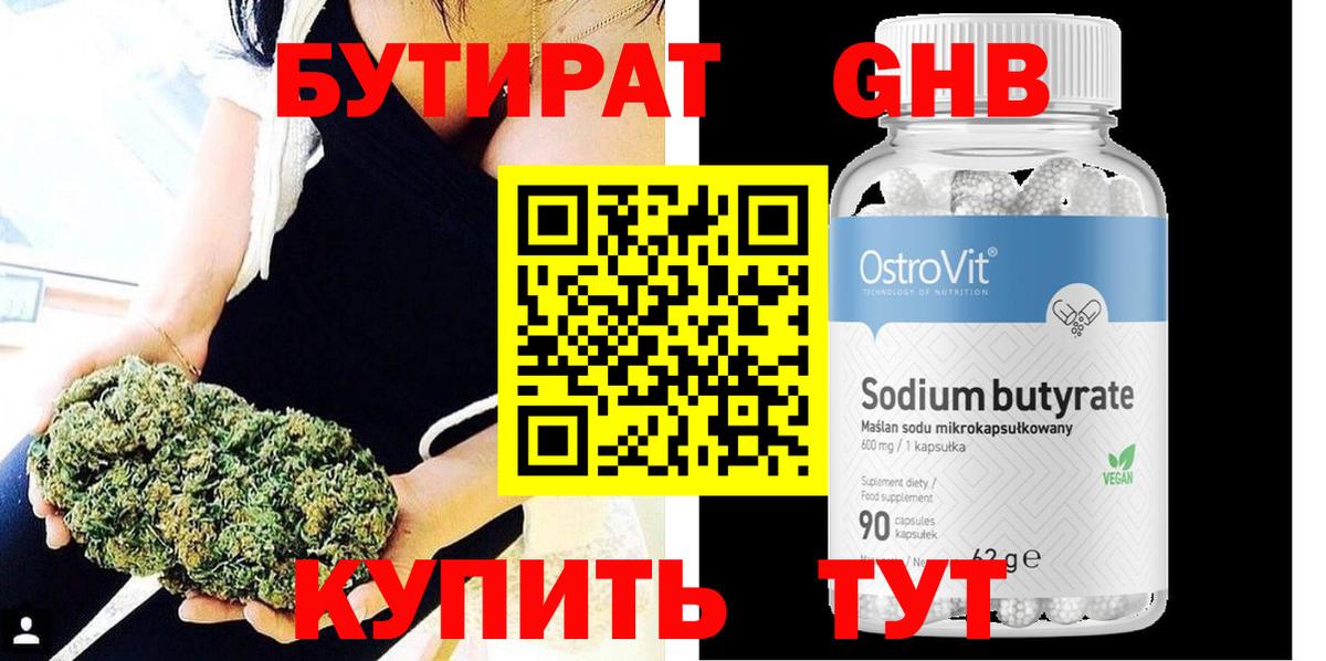 БУТИРАТ жидкий экстази  Вход с VPN  Алейск 