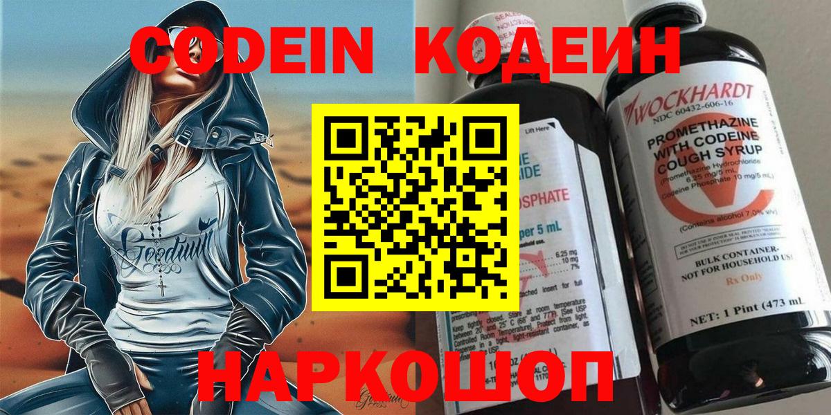 Кодеиновый сироп Lean Purple Drank Алейск