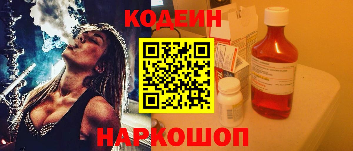 Кодеиновый сироп Lean напиток Lean (лин)  Вход с VPN  Алейск  Кодеиновый сироп Lean напиток Lean (лин) 