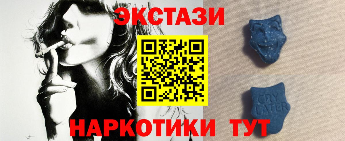 Экстази  Экстази VHQ  Вход с VPN  ЭКСТАЗИ круглые  Алейск 