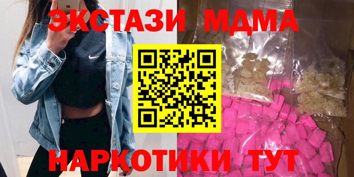 MDMA crystal  МДМА VHQ  Алейск  MDMA  Вход с VPN 