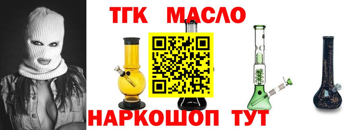 Дистиллят ТГК Wax  ТГК THC oil  Алейск  Вход с VPN 