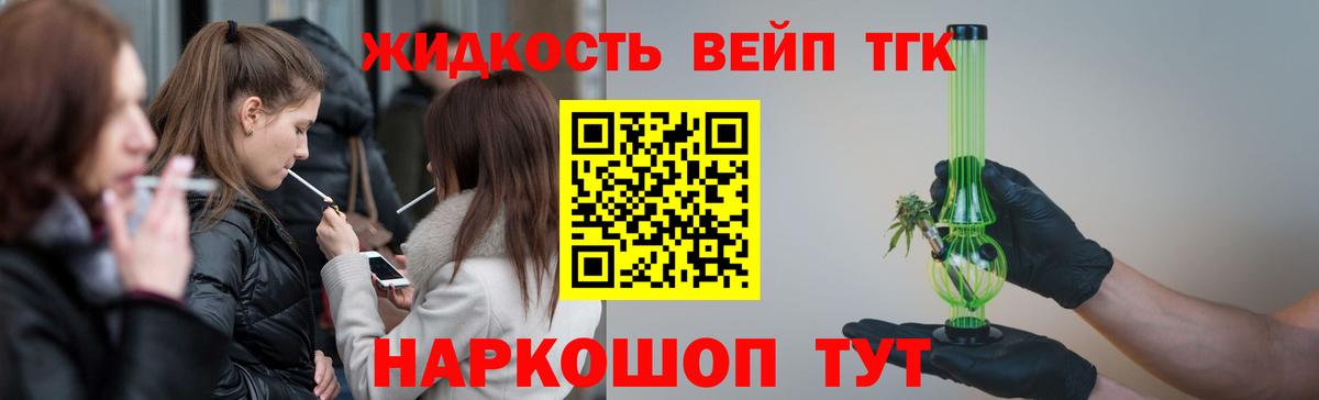 ТГК вейп Алейск